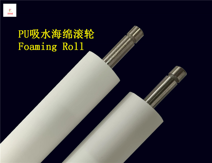 PU吸水海绵辊