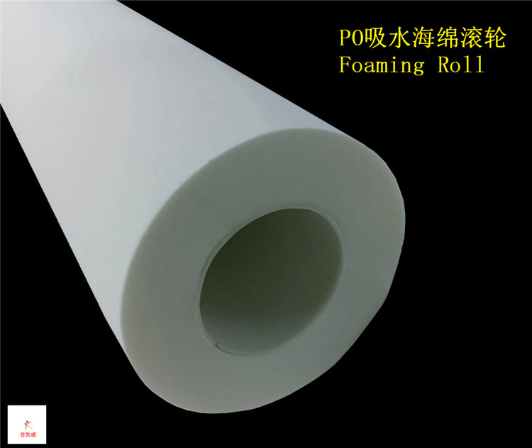 PO吸水海绵滚轮