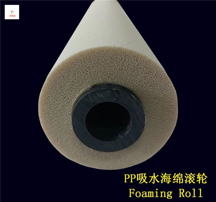 PP吸水海绵滚轮